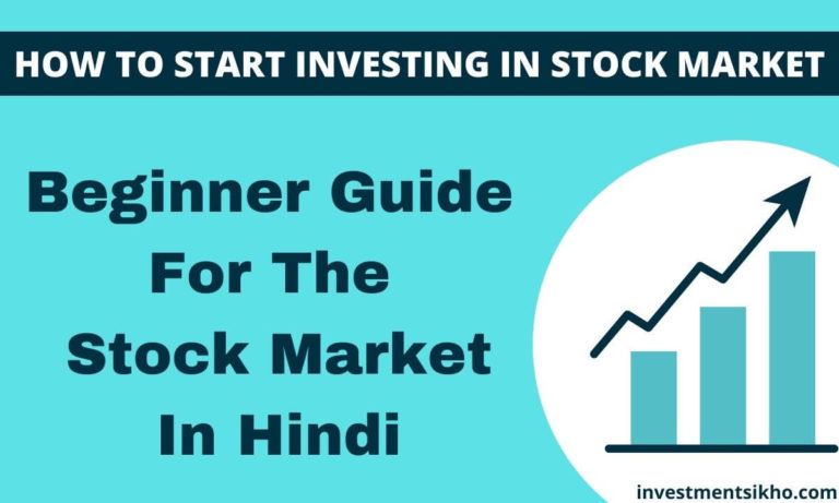 Share Market मे Investment करना कैसे Start करे? | Beginner Guide For The Stock Market
