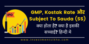 GMP, Kostak Rate ,Subject To Sauda (SS) क्या होता है?