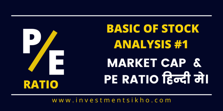 PE Ratio क्या है? किसी भी कंपनी का PE Ratio कैसे Check करे?|Stock Analysis Series #1