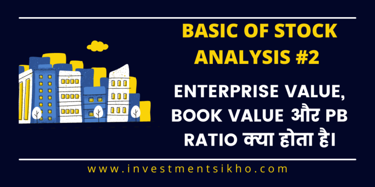 PB Ratio, Book Value और Enterprise Value क्या है? | Stock Analysis Series #2