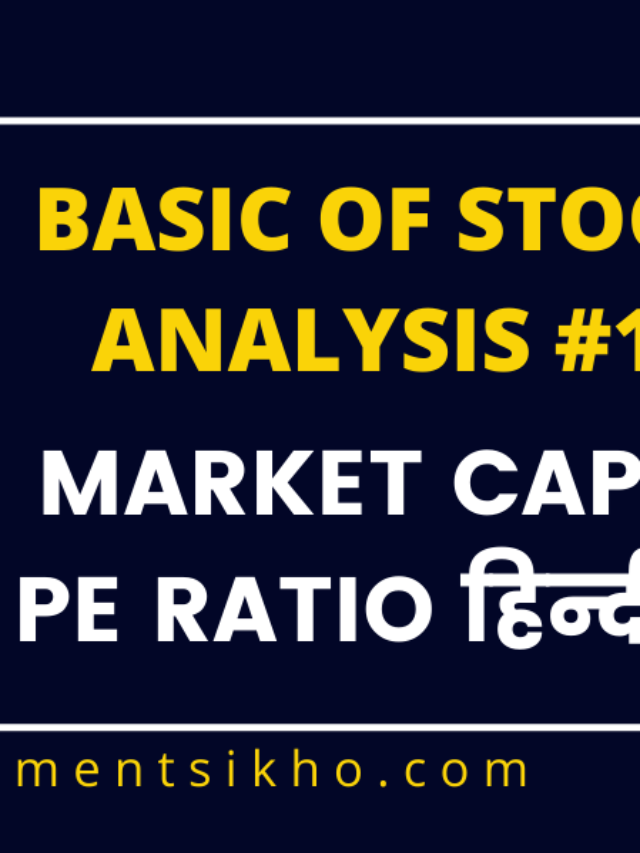 Market Cap (What Is Market Cap In Hindi)