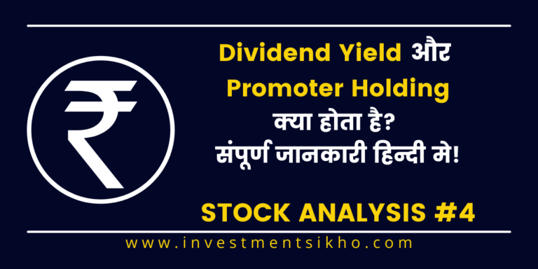 Dividend Yield और Promoter Holding क्या है? Stock Analysis #4