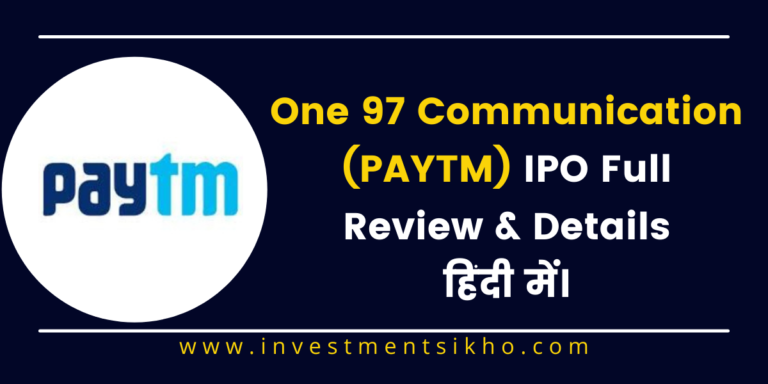 Paytm IPO Detail, Review, Lot Size Full Detail in Hindi.