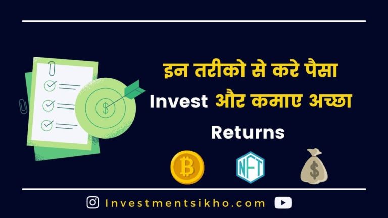 Money Investment Ideas In Hindi – इन तरीको से करे Money Invest