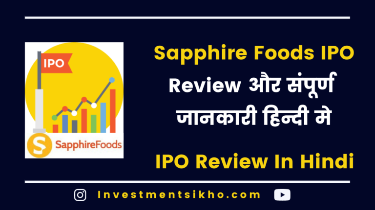 Sapphire Foods IPO Date, Price, Lot Size Price, GMP, Review Hindi मे