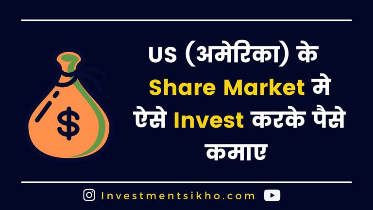 US Stock मे कैसे Invest करे? US Stock Market Hindi में