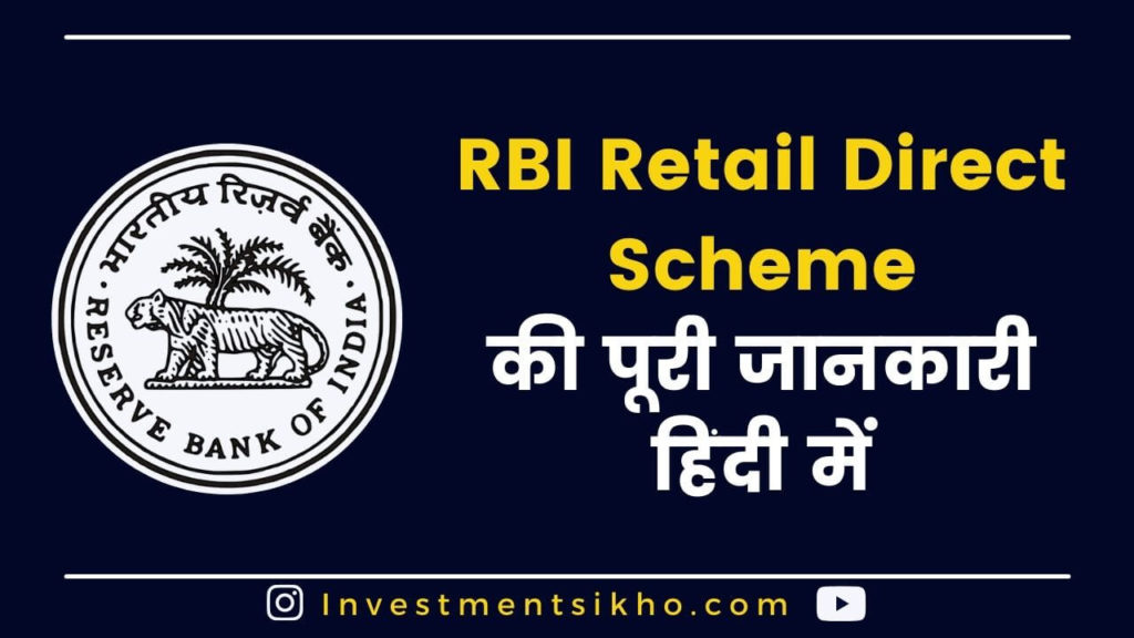 RBI-Retail Direct Scheme क्या है? कैसे करे Bond मे Invest?