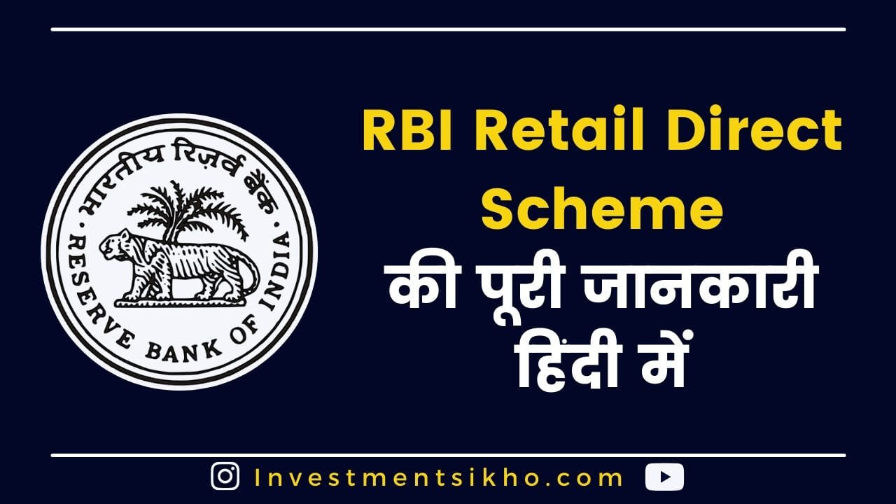 what is RBI Retail Direct Scheme in hindi