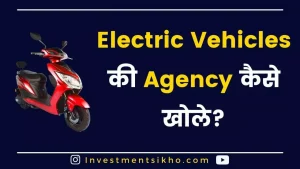 Electric Scooter Business Idea In Hindi