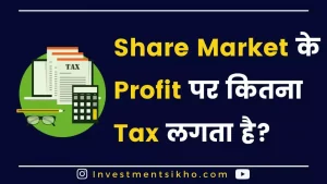 share-market-tax-hindi