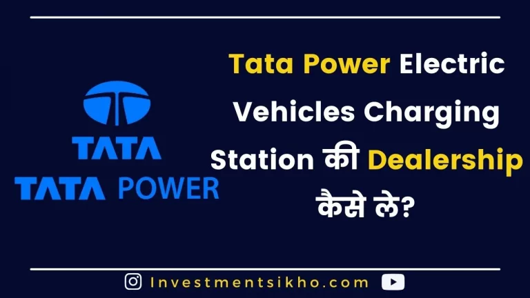 Tata Power Electric Vehicles Charging Station की Franchise कैसे ले?