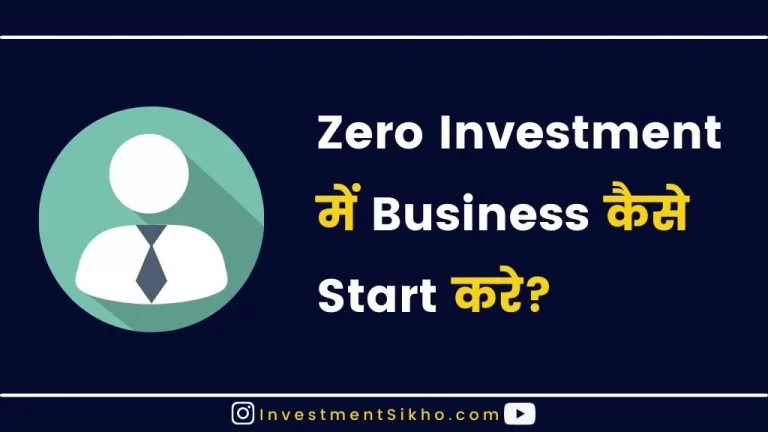 Zero Investment Business Idea In Hindi | Zero investment में Business कैसे Start करे?