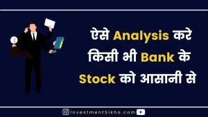 bank-share-analysis-tips-hindi