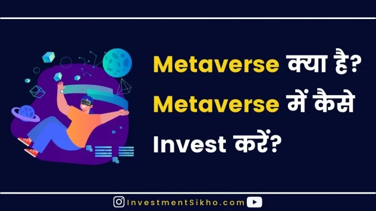 Metaverse Kya Hota Hai? Metaverse में कैसे Invest करें?