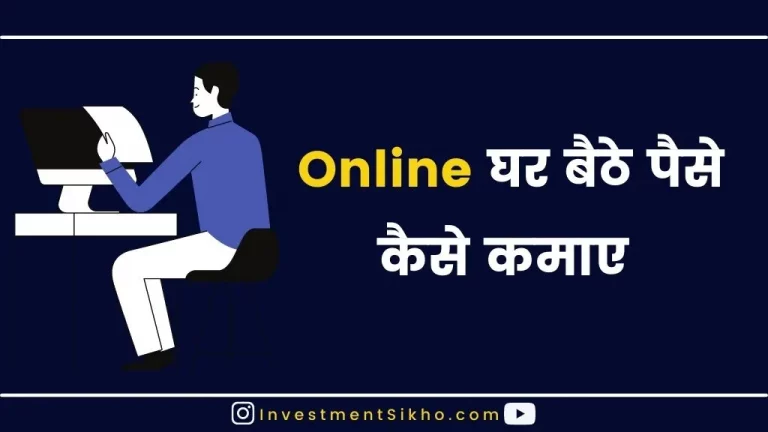 Online Paise Kaise Kamaye? | How To Earn Money Online In Hindi?