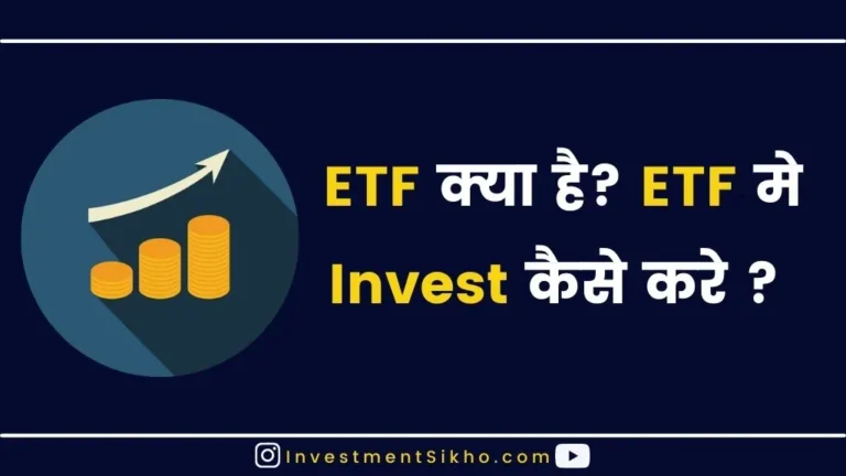 etf-kya-hai