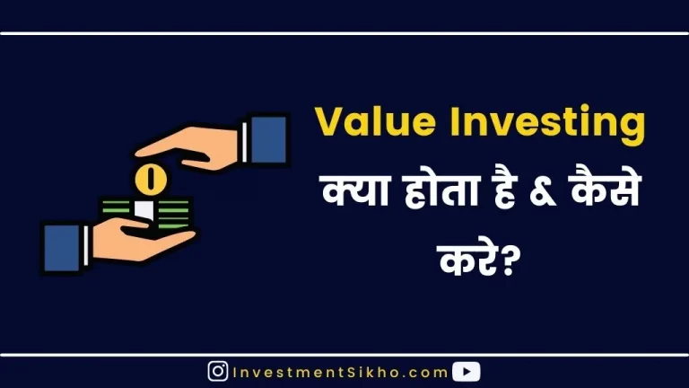 Value Investing क्या होता है? कैसे करे Value Investing?