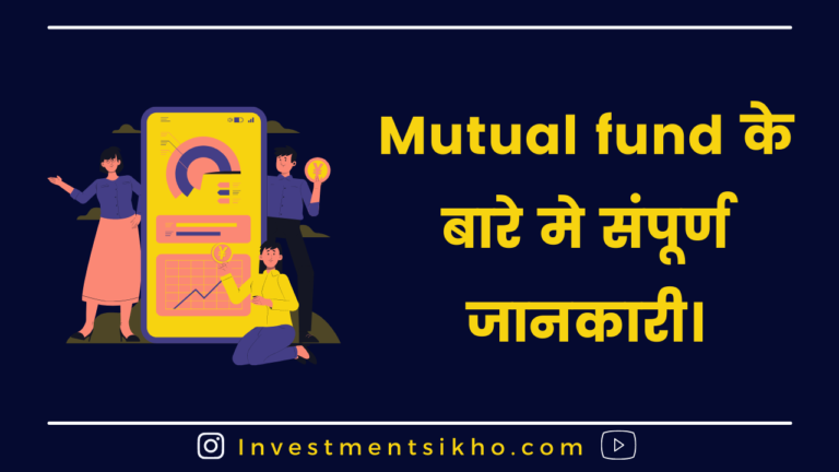 Mutual Funds क्या है? | What Is Mutual Funds In Hindi?