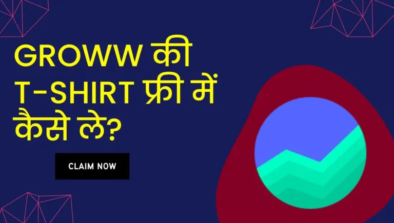 groww-t-shirt-kaise-le.jpg