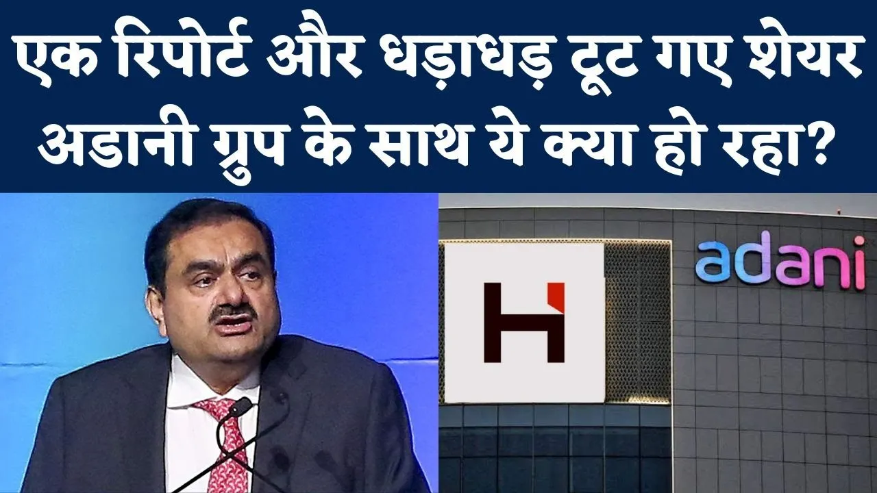 why-adani-groups-shares-are-falling-drastically