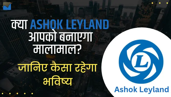 Ashok Leyland Ltd Share Price Target (Prediction) 2023, 2024, 2025, 2026, 2030
