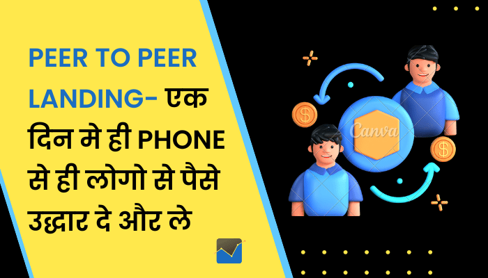 Peer to peer Landing- एक दिन मे ही Phone से लोगो को  पैसे उद्धार दे और ले।