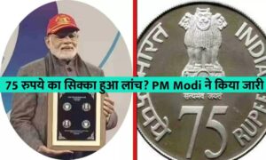 61138-75-rupee-coin-launched-in-india-min