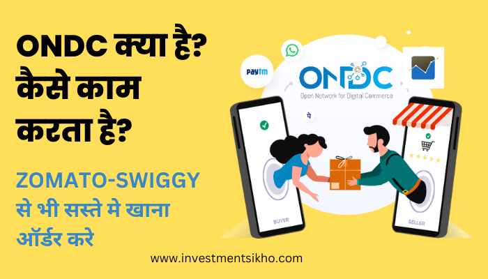 ONDC क्या है? | What Is ONDC In Hindi?
