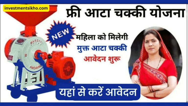 Free Atta chakki Machine Yojana: महिलाओं के लिए मुफ्त आटा चक्की मशीन,  यहां से करें ऑनलाइन Apply