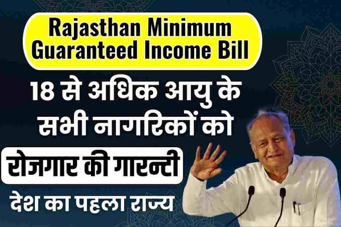 राजस्थान न्यूनतम आय गारंटी बिल: नागरिको को कैसे मिलेगा कम से कम 125 दिनों का रोजगार का अवसर
