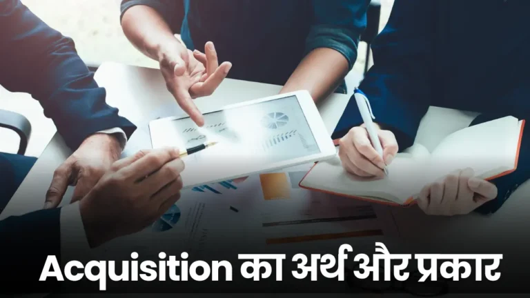 Acquisition meaning in hindi I अधिग्रहण क्या होता हैं