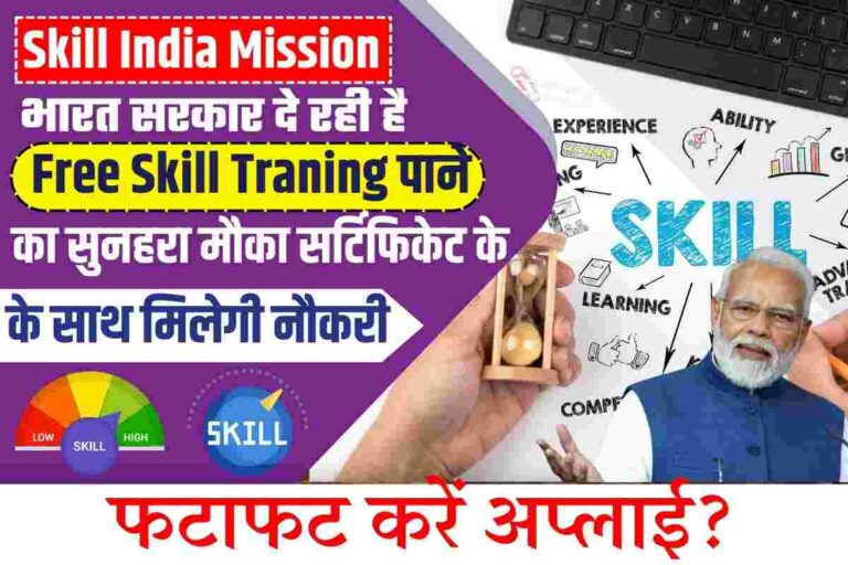 Skill India Mission 2023 से उठाये ये मजेदार असीमित लाभ