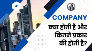 Company meaning in hindi