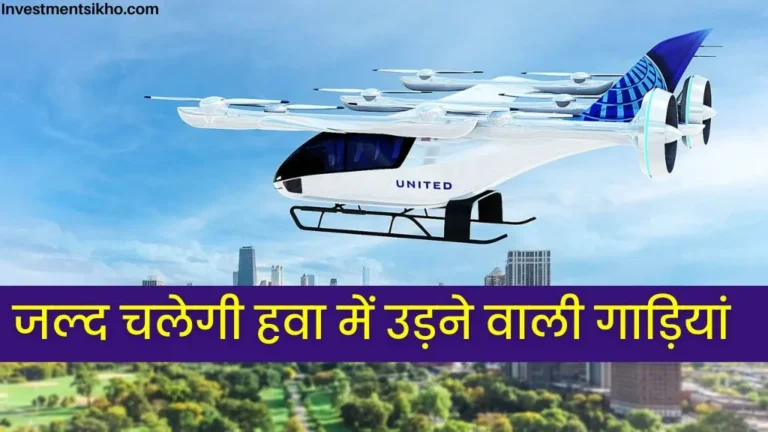 भारत में 2026 तक चलने लगेंगे इलेक्ट्रिक एयर टैक्सी: इस कंपनी के साथ हो चुकी है डील
