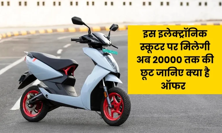 ather-electric-scooter-discount