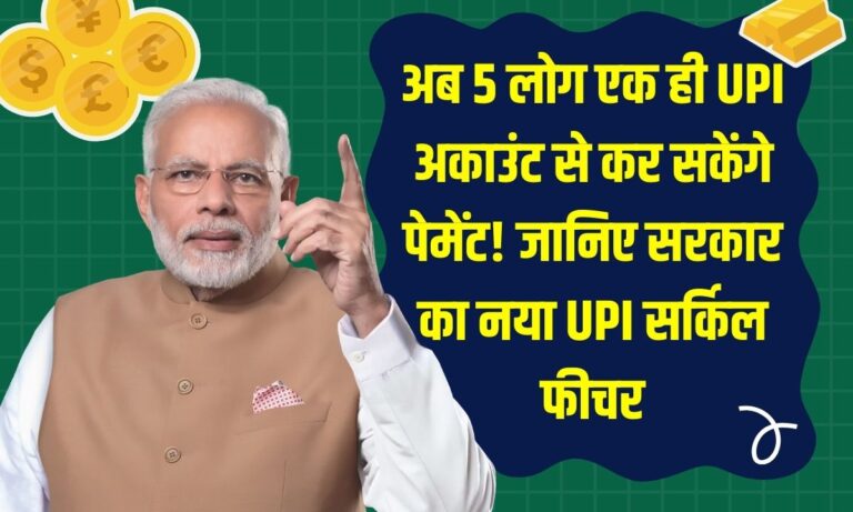upi circle in hindi