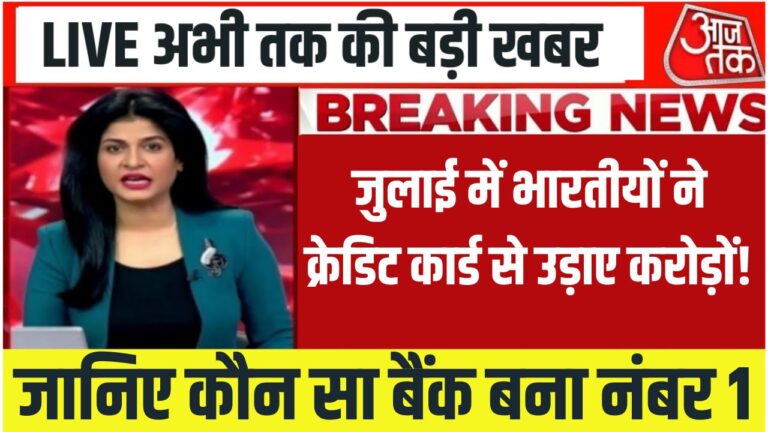 Indians spent crores on credit cards in July!
