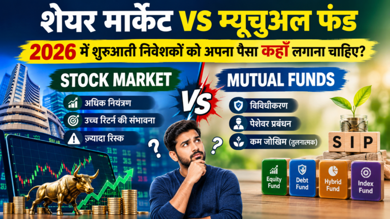 शेयर मार्केट